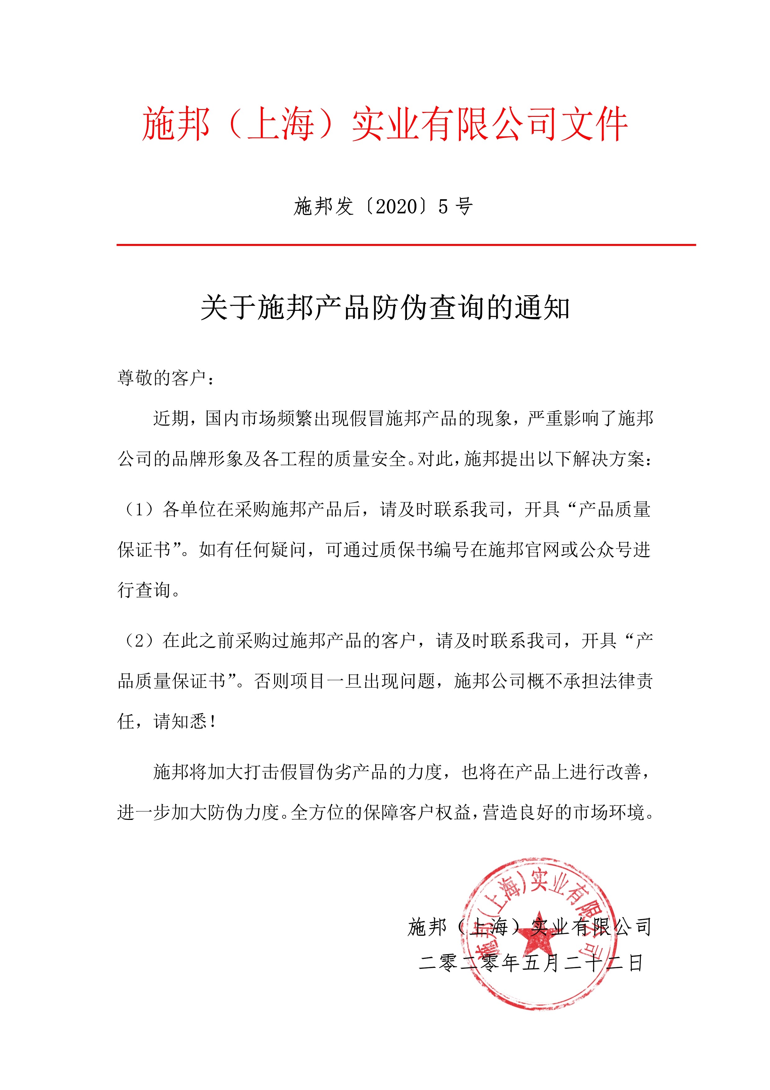 讓假貨無處藏身，施邦產品防偽查詢通知！