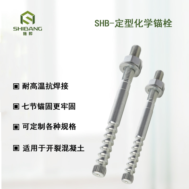90%人不知道：特殊倒錐形化學(xué)錨栓為什么叫定型化學(xué)錨栓？