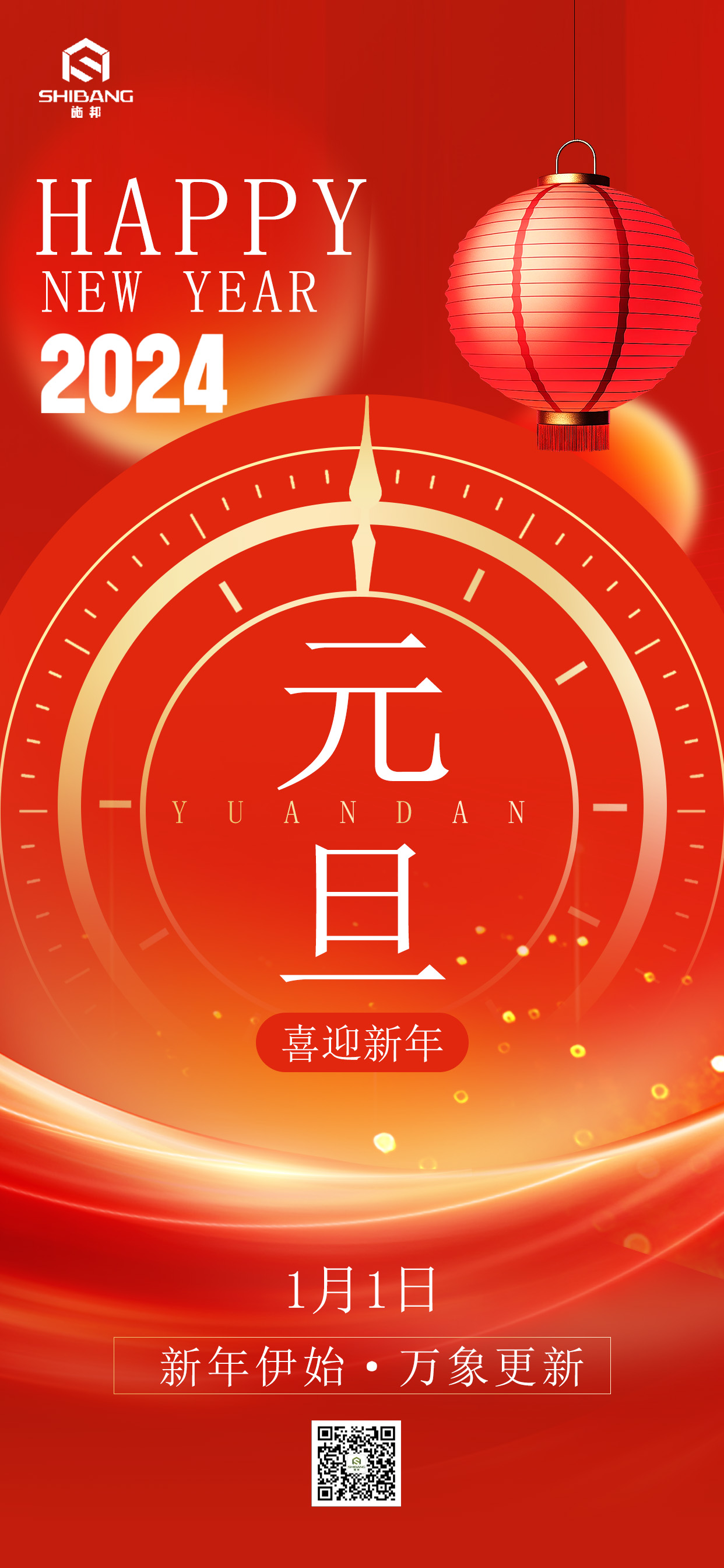 新年伊始，萬(wàn)象更新｜提前祝大家2024新年快樂(lè)！